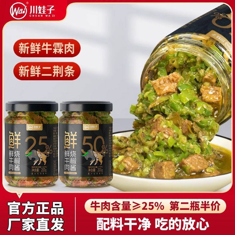 川娃子50%鲜牛肉烧椒酱下饭酱拌饭拌面酱双椒特辣炭烤青椒酱剁椒,粮油调味/速食/干货/烘焙,下饭/拌饭酱/拌饭料,淘宝优惠券,粉丝福利购,淘宝优惠卷