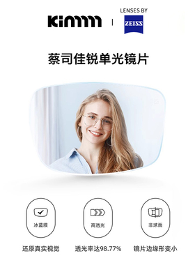 蔡司镜片佳锐冰蓝高清膜非球面单光树脂近视眼镜配镜 2片