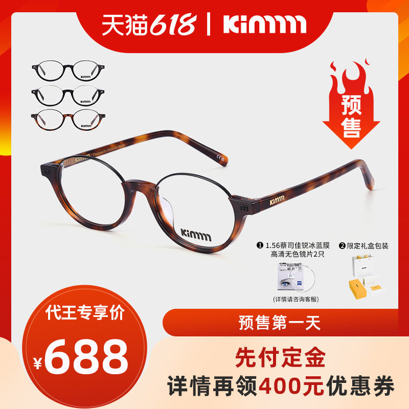 【代王直播间】Kimmmm椭圆小框书呆子眼镜框玳瑁色素颜镜架 JAMIL