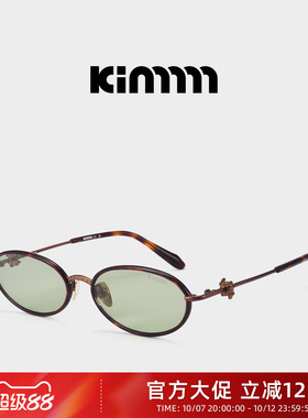 Kimmmm【鎏金心语系列】钛金属椭圆y2k古铜色复古墨镜轻型 LUSTER