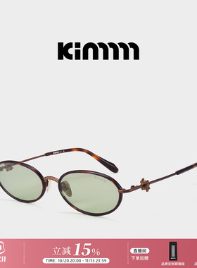 Kimmmm【鎏金心语系列】钛金属椭圆y2k古铜色复古墨镜轻型 LUSTER