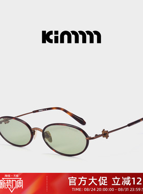 Kimmmm【鎏金心语系列】钛金属椭圆y2k古铜色复古墨镜轻型 LUSTER