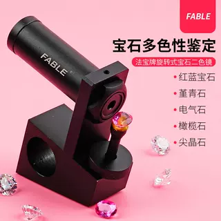 法宝旋转二色镜冰洲石手持式旋转式台式专业鉴定宝石水晶彩宝琥珀