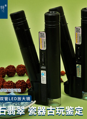 拜斯特放大镜40倍珠宝古玉石痕迹学鉴定白老师海波同款古玩显微镜