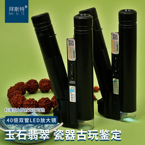 白老师同款放大镜拜斯特玉石痕迹