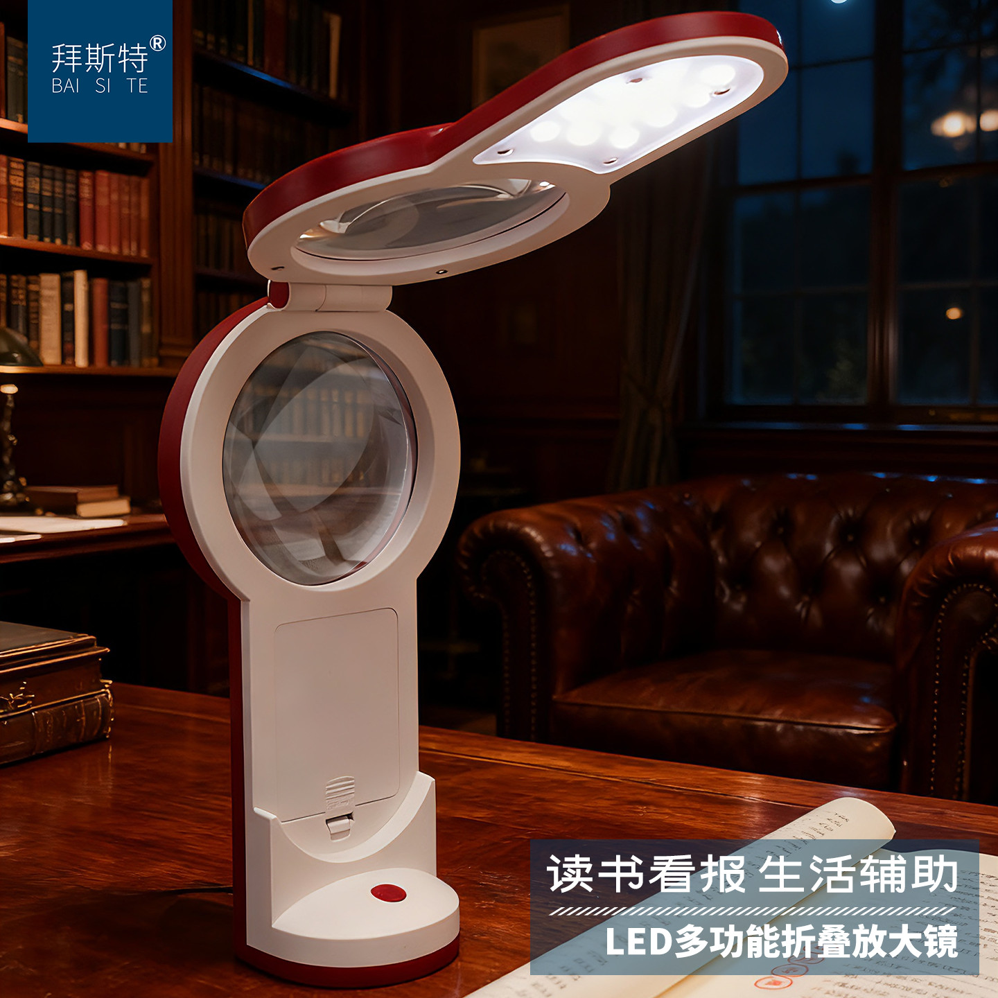 拜斯特放大镜手持折叠带灯