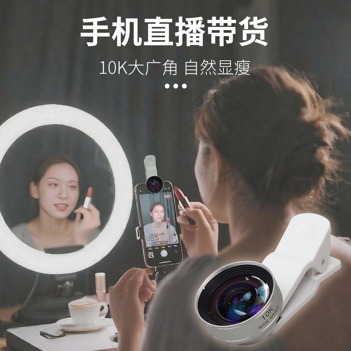 网红用广角手机镜头直播前置摄像头10K专业级拍照外置高清辅助图片