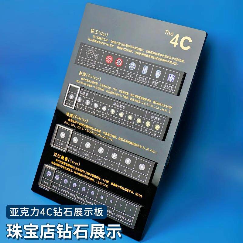 钻石4C展示牌珠宝店用天然裸钻分级钻戒等级别立牌销售工具亚克力