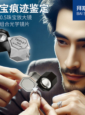 拜斯特10倍珠宝放大镜三组合镜片triplet鉴定专用高清镀膜带皮包