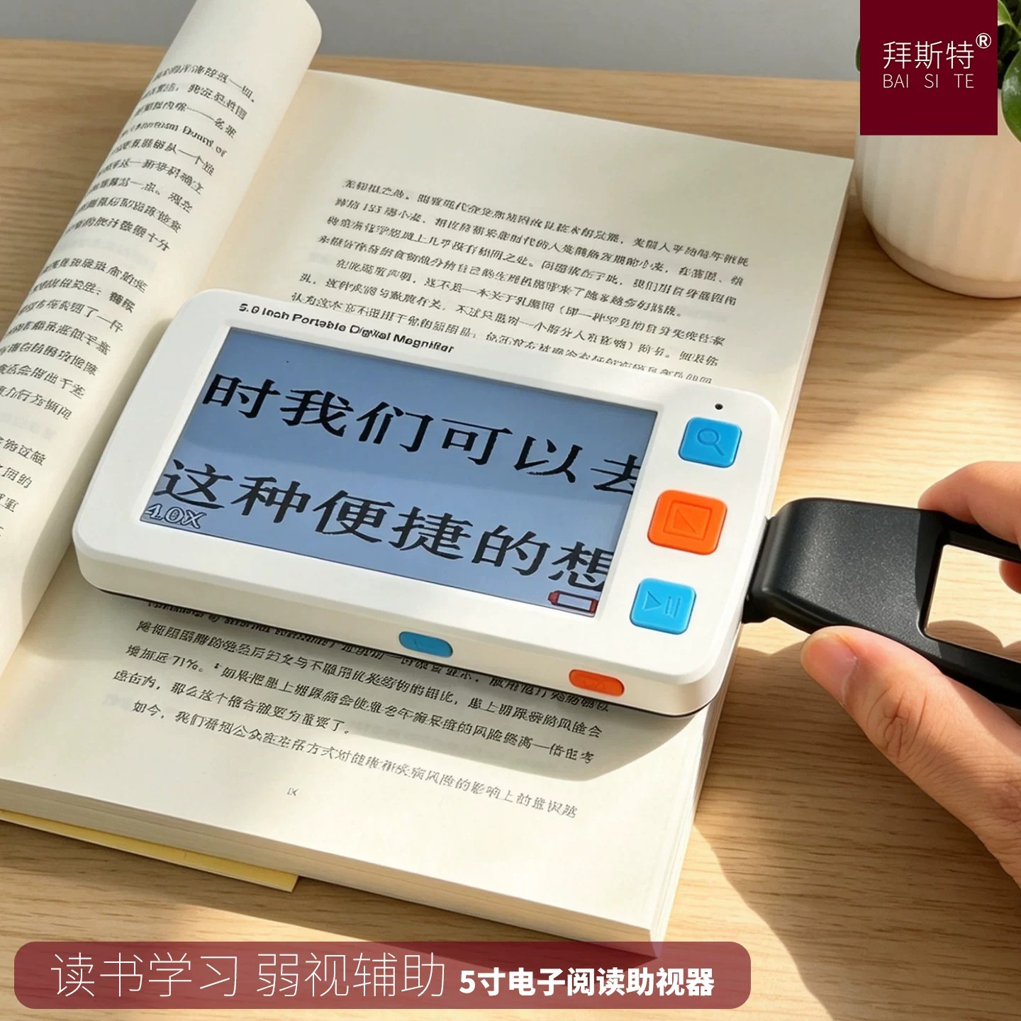 拜斯特5寸32倍数码电子助视器老人学生用高清阅读便携手持放大镜
