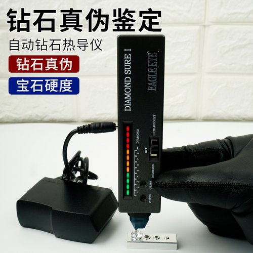 鉴定看钻石真伪鉴定工具拜斯特