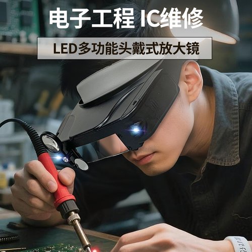 头戴式放大镜维修专用带LED灯