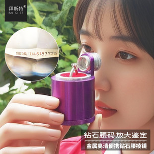 钻石放大镜鉴定专用10倍高清腰码 净度珠宝随身携带 棱窥镜镭射编码