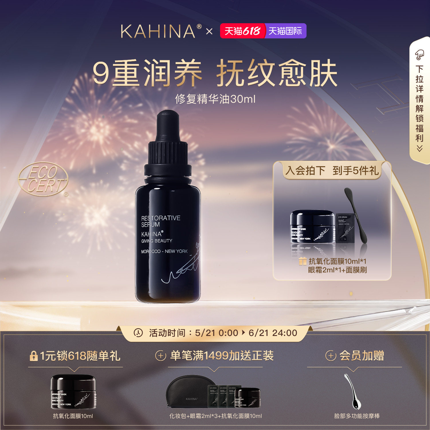 【618抢先购】KAHINA修复精华30ml修护摩洛哥沙棘果油【临期】