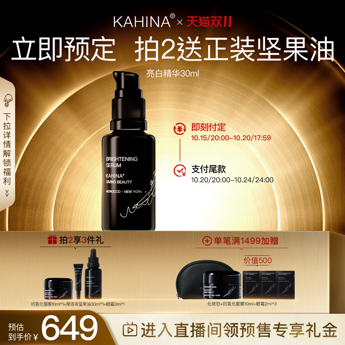 【立即付定！】KAHINA亮白精华30ml抗氧化去黄提亮紧致抗皱精华