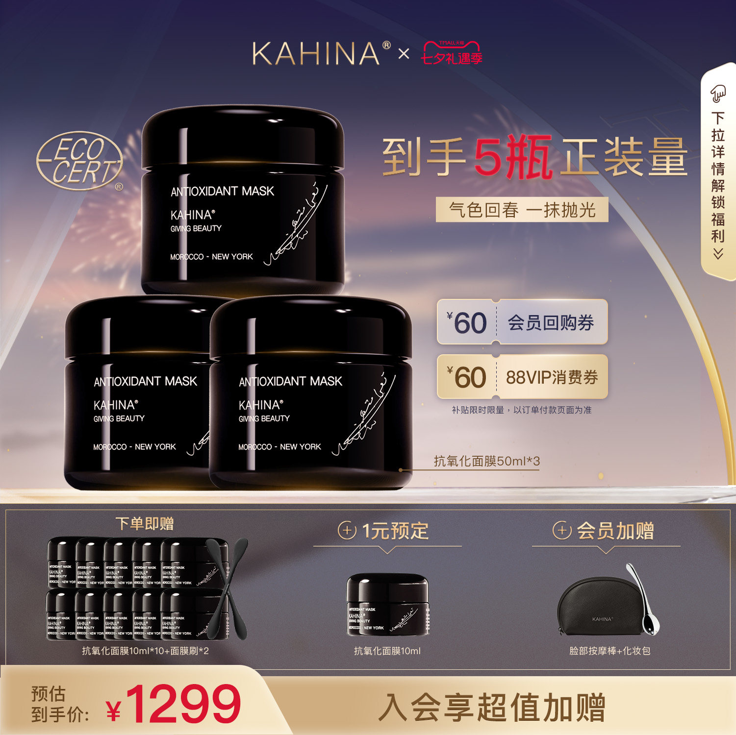 KAHINA抗氧化涂抹抛光面膜50ml*3回春泥膜紧致抗皱去角质提亮保湿