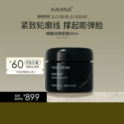 KAHINA精雕驻颜面霜50ml 润白提亮祛黄抗皱改善暗沉滋润修护补水