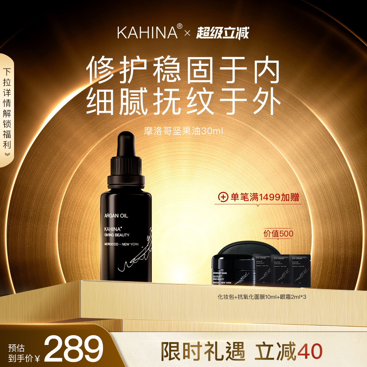 KAHINA身体按摩油紧致弹嫩