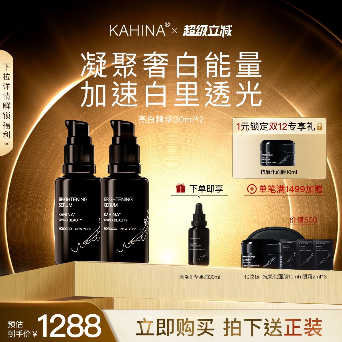 KAHINA亮白精华30ml 抗氧化去黄提亮改善暗沉保湿紧致抗皱精华液