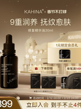 KAHINA修复精华油30ml滋润保湿修护润肤摩洛哥沙棘果油【临期】
