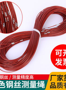 供应工地红色钢丝测量绳 50m、100m工程测量绳 100m24股钢丝绳