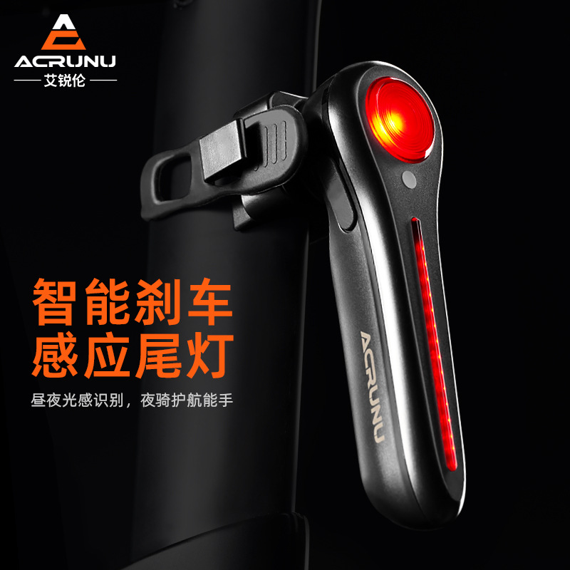 ACRUNU自行车智能刹车感应尾灯公路车高亮骑行灯单车夜骑流水灯