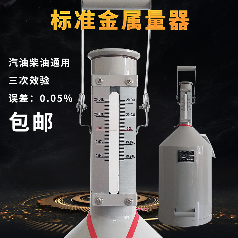 20升柴油计量桶计量器1t0L加油站汽油加油机标准金属量器测量量桶