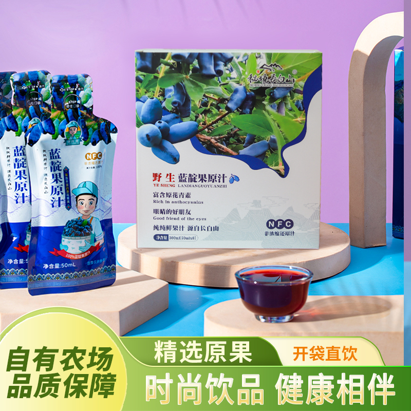[学习费眼睛喝它]长白山野生蓝靛果原汁甜酸微苦高倍花青素李小笨
