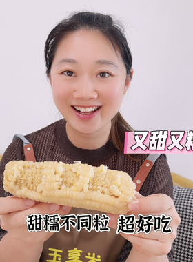 2025[甜糯不同粒1:3]奥利施336白色甜加糯甜糯玉米大果大棒