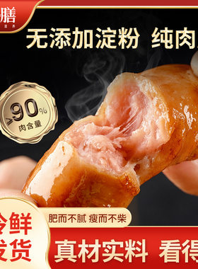 十六膳黑猪肉火山石烤肠台湾纯地道热狗脆皮肠黑胡椒肉肠膳食香肠