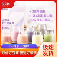 [玲玲優(yōu)選]十六膳益生菌豆?jié){粉7日7種口味速溶豆?jié){粉0焦糖0色素