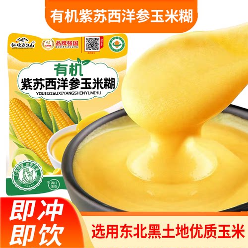 秘境长白山有机玉米糊紫苏西洋参玉米糊代餐粉细腻清香