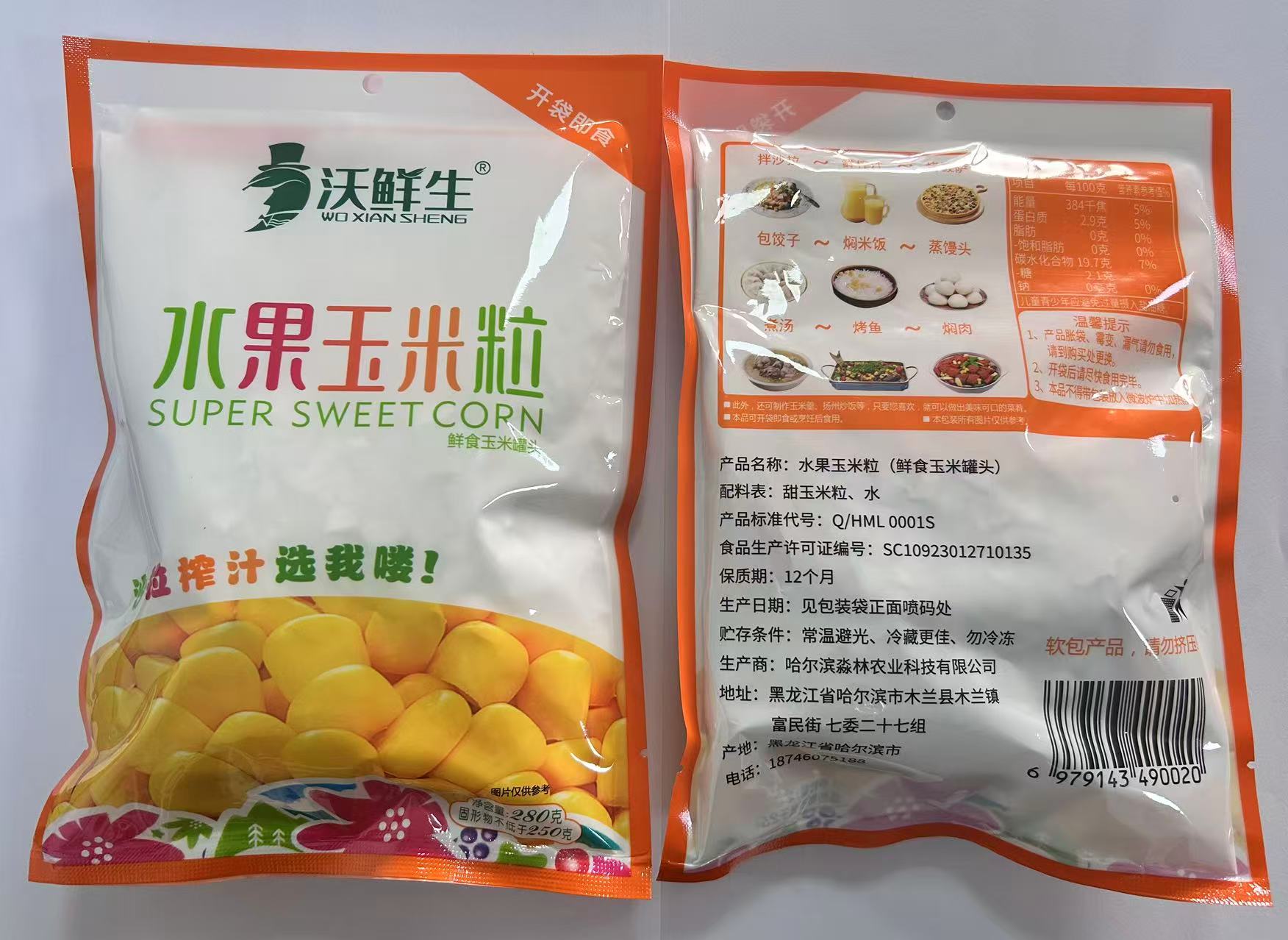 [玲玲优选]沃鲜生水果玉米粒开袋即食新鲜甜玉米粒铝箔真空装