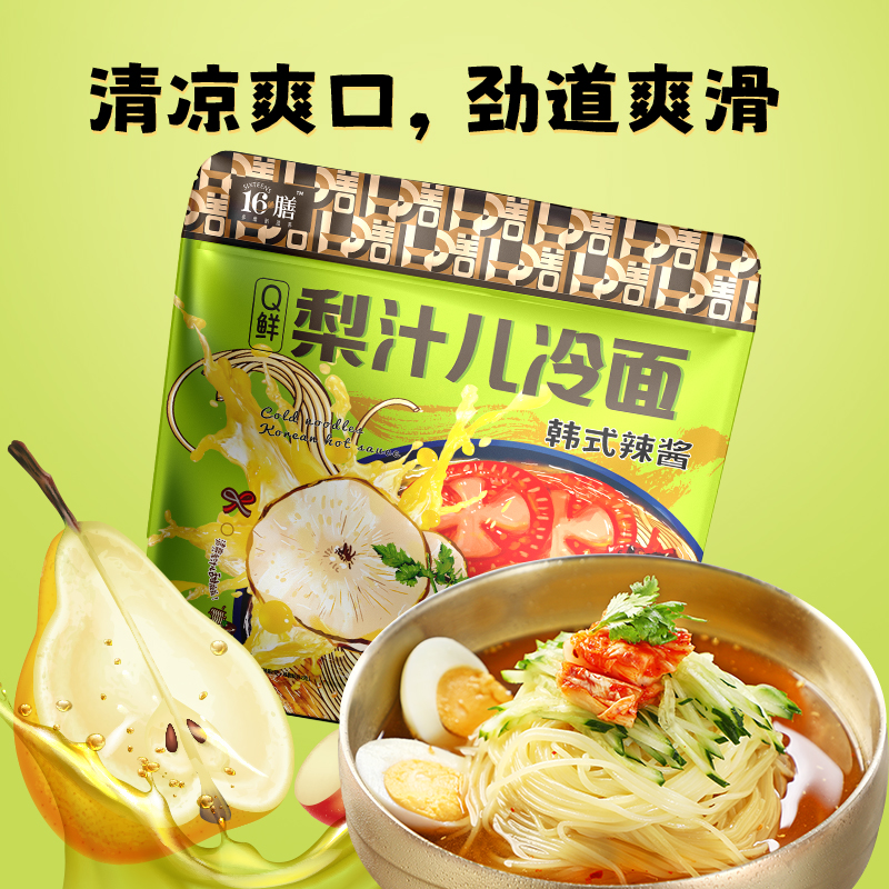 [玲玲優(yōu)選]十六膳正宗東北冷面美食特產(chǎn)韓式風(fēng)味梨汁兒冷面