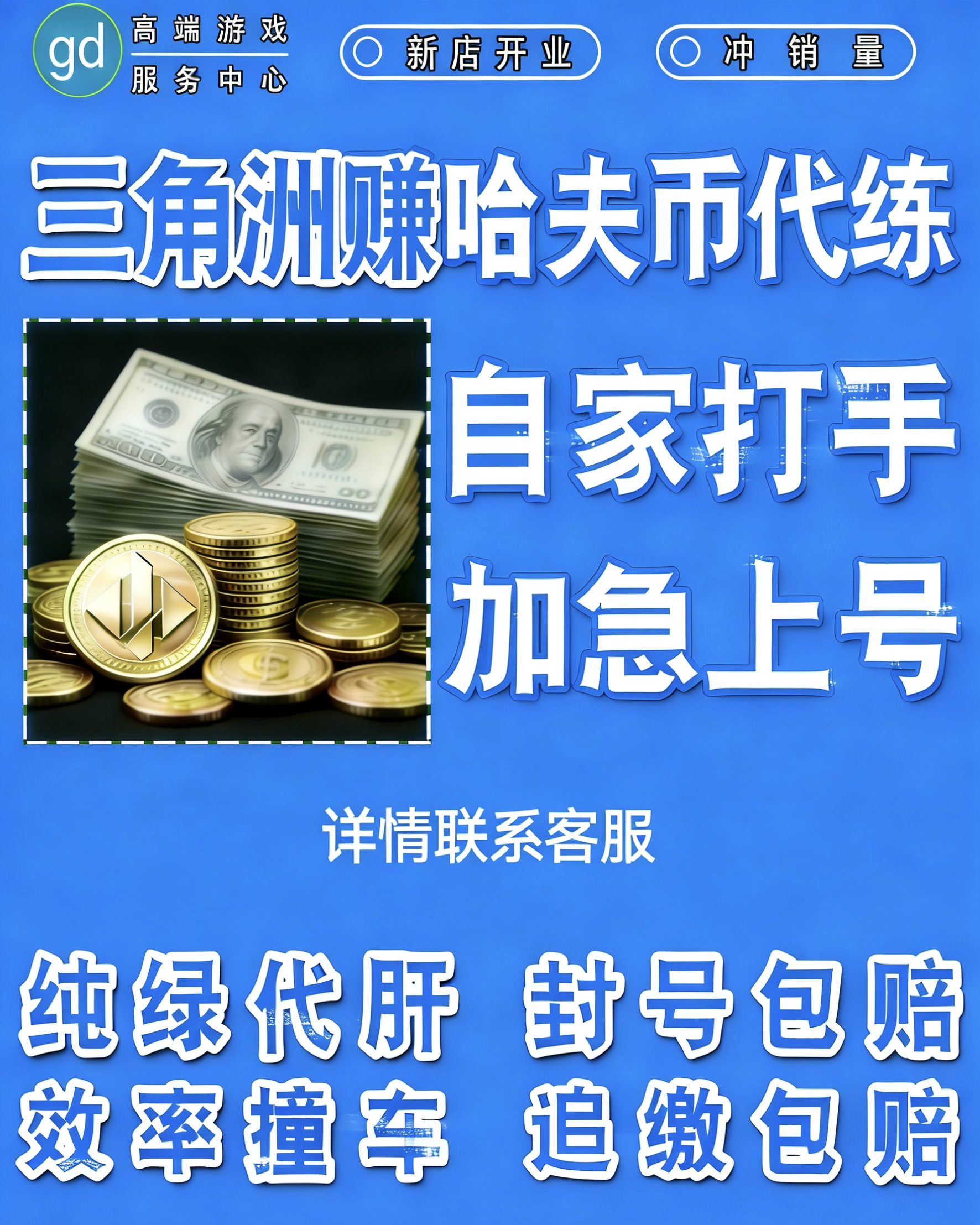 三角洲，纯绿，跑刀，500万，哈夫币，极速，爆肝，自家团队