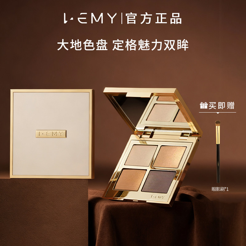 LEMY/里秘四色眼影盘珠光玫瑰香槟金日常通勤大地色显色不飞粉