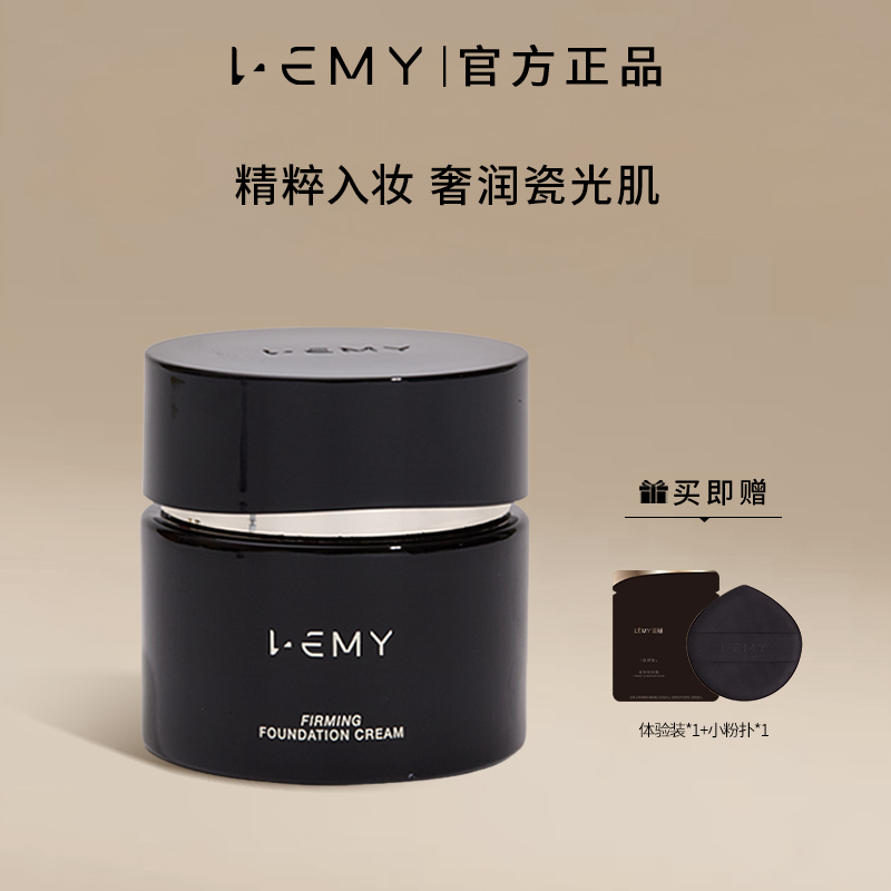 LEMY/里秘粉底霜遮瑕油皮混油皮粉霜保湿持久粉底液粉膏不易脱妆