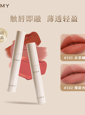 LEMY/里秘柔雾哑光唇釉缎感柔雾薄透轻盈镜面显白持久定妆