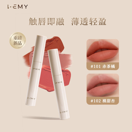 LEMY里秘柔雾哑光唇釉
