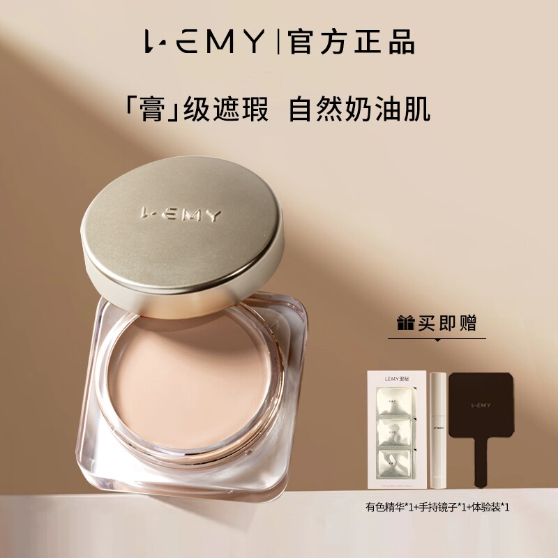 LEMY/里秘抗皱粉底膏自然持妆持久粉底液遮瑕粉膏不易脱妆油皮
