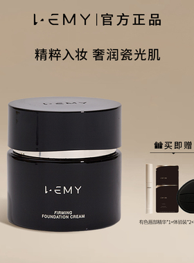 LEMY/里秘粉底霜遮瑕油皮混油皮粉霜保湿持久粉底液粉膏不易脱妆