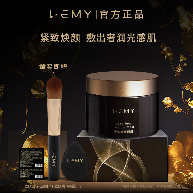 LEMY里秘涂抹式面膜100g奢华精粹面膜补水保湿焕亮弹润肌肤