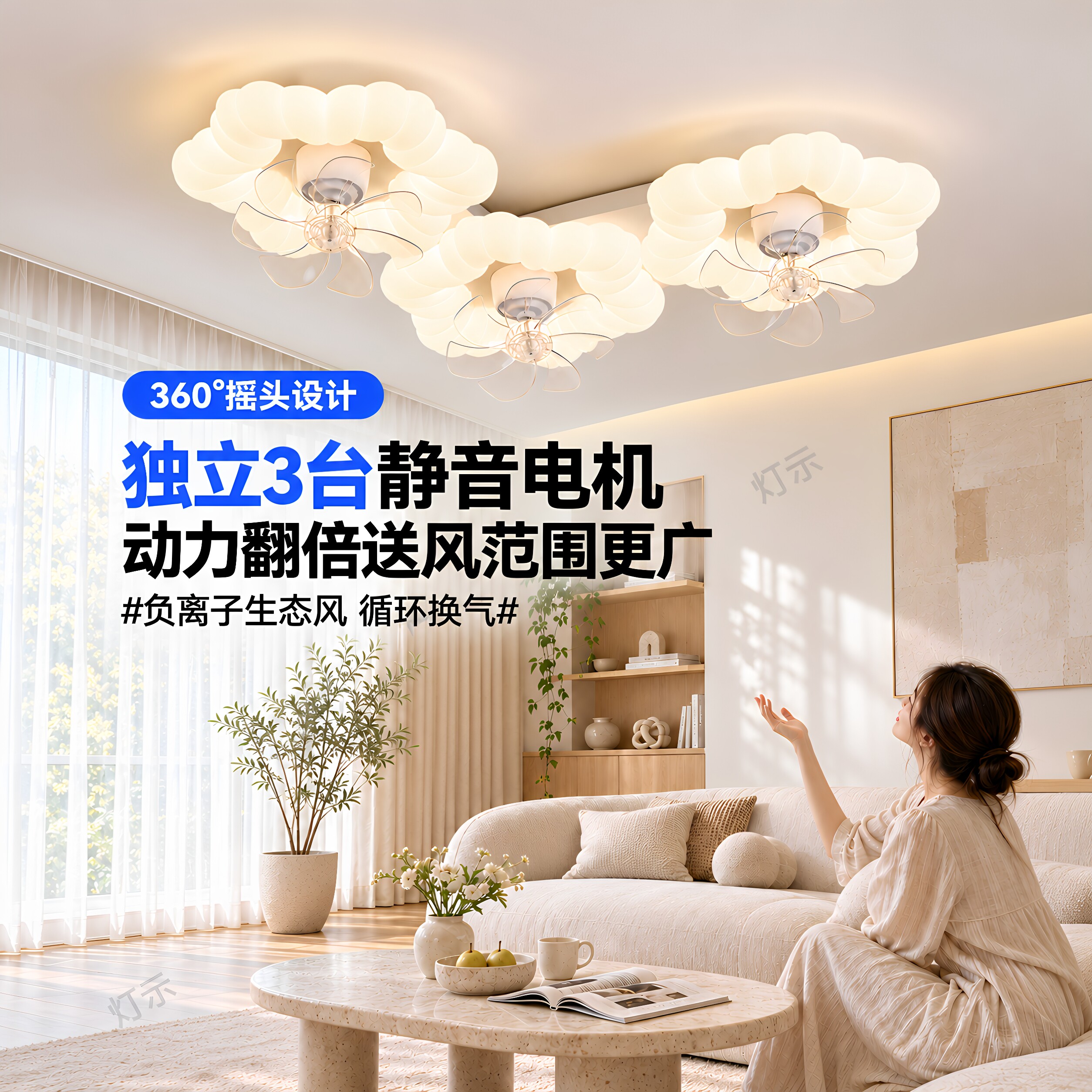风扇灯客厅主灯现代简约三头花朵型摇头独立电机静音负离子吸顶灯