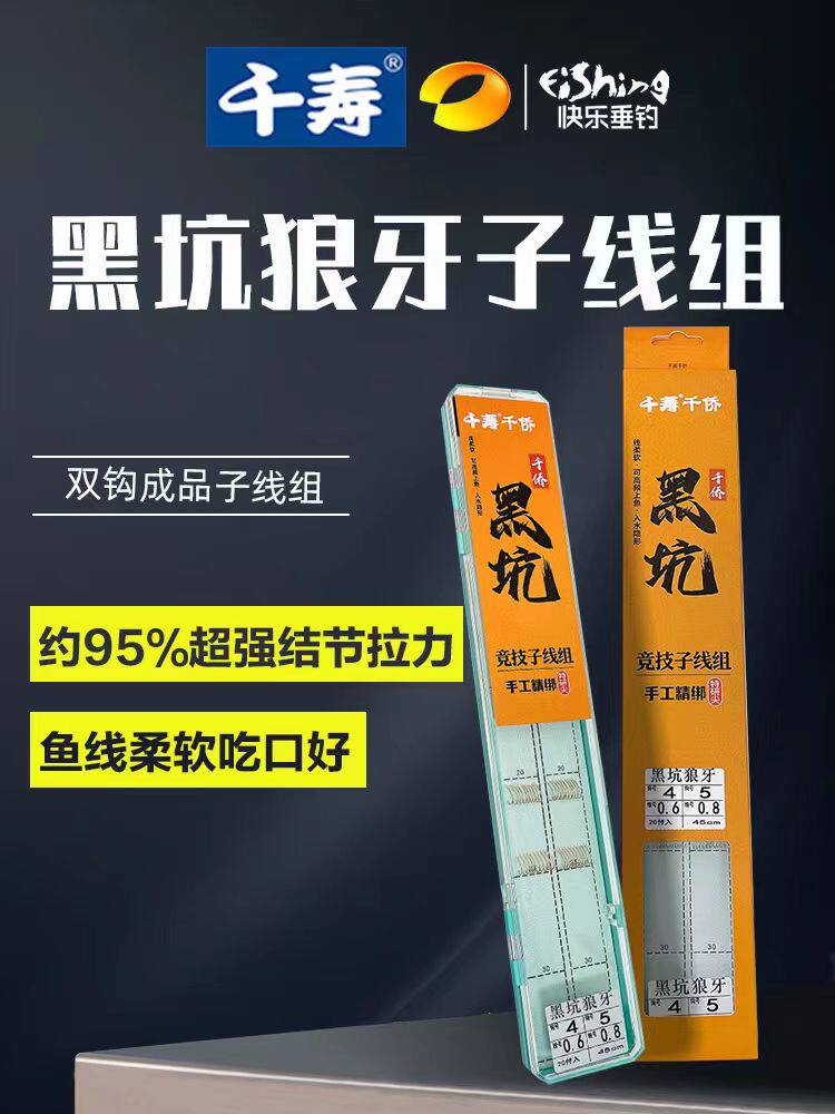 千寿黑坑竞技仕挂狼牙鱼钩无刺成品进口子线双钩绑好鲫鱼黄尾袖钩