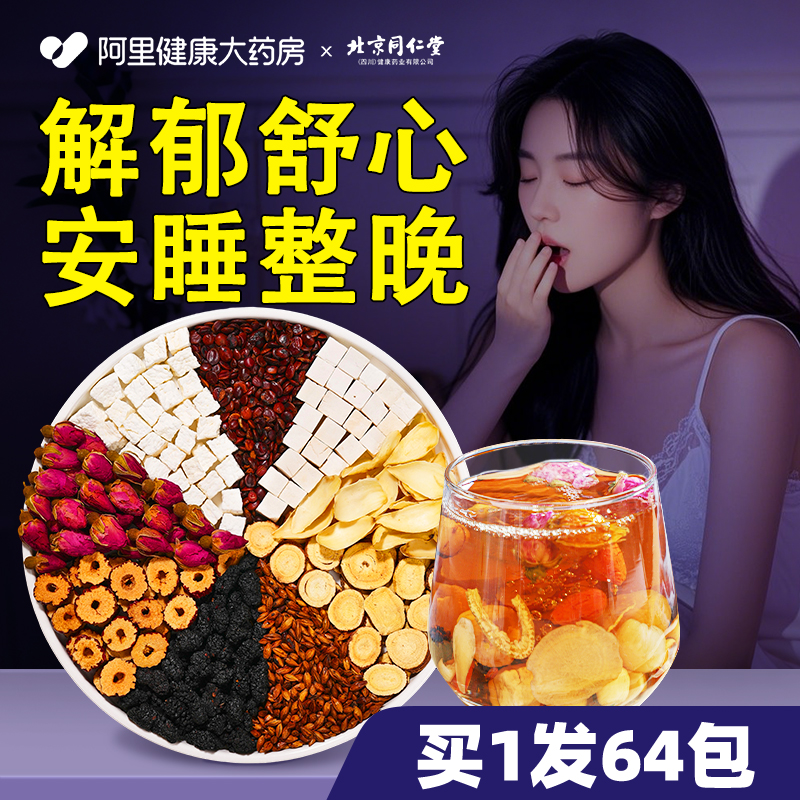北京同仁堂信盛堂酸枣仁百合茯苓茶睡眠前非助神安汤膏官方旗舰店