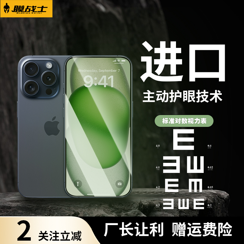 膜战士苹果iPhone15钢化膜/苹果14钢化膜/13手机膜防蓝光全屏高清防摔防指纹手机保护膜苹果11钢化膜苹果12