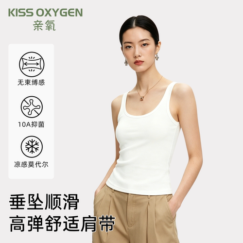 亲氧莫代尔U领显瘦无痕吊带背心
