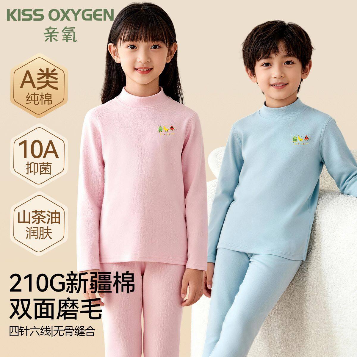 亲氧儿童秋衣秋裤小高领A类纯棉秋冬男童女童中大童保暖内衣套装