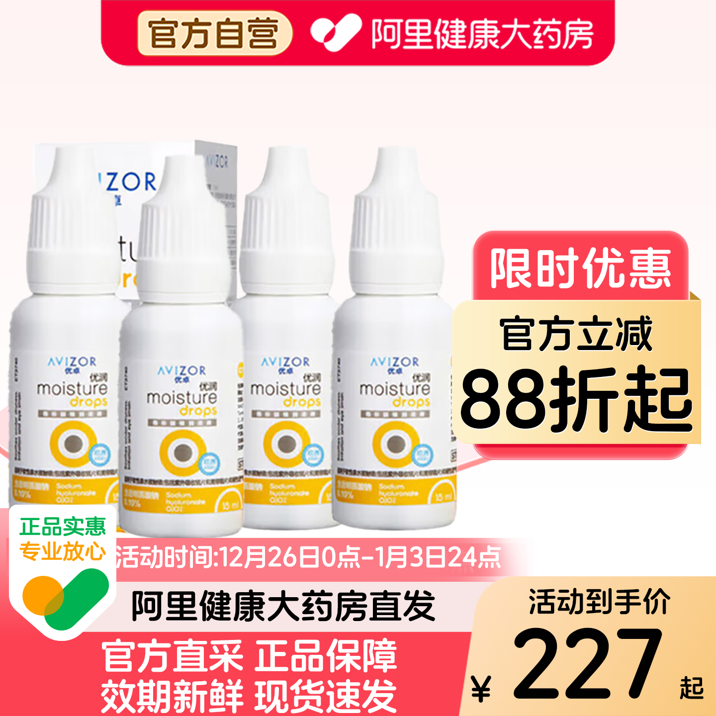 AVIZOR优卓润眼液优润15ml*4RGP角膜塑形硬性隐形眼镜ok镜润滑液