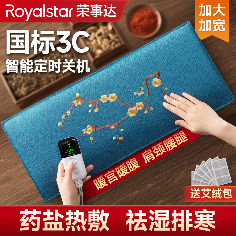 荣事达盐袋热敷包电加热艾草艾灸海盐理疗袋子粗盐肩颈椎腰部盐包